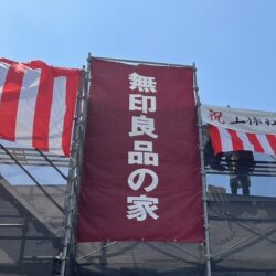 無印良品の家の住人